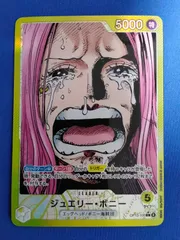 ワンピースカードゲーム OP13-100 L(リーダーパラレル) ジュエリー・ボニー