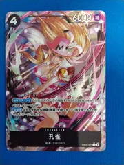 ワンピースカードゲーム EB03-041 R(パラレル) 孔雀