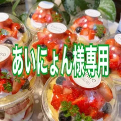 ✨あいにょん様専用✨シフォンパフェ6個クリームチーズ3個セット