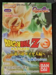 バンダイ ドラゴンボールZ02伝説の超サイヤ人編 HG 全7種セット