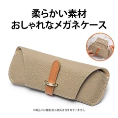 めがねけーす メガネケース おしゃれ 眼鏡ケース 眼鏡袋 収納ポーチ サングラスケース 革 収納バッグ 防水 防圧 携帯用 軽量 レディース メガネ 保護カバー 旅行 外出 通勤