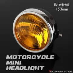 バイク ミニ ヘッドライト イエローレンズ エイプ モンキー ゴリラ 4ミニ 汎用 取付幅153mm レンズ幅130mm ポジションランプ付き P-613-Y