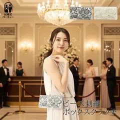 78 クラッチバッグ ☆ビーズ刺繍 ボックスクラッチ バッグ 778265 パーティーバッグ フォーマル レディース 結婚式 葬式 冠婚葬祭 ２次会 オケージョン 入学式 卒業式 バック BAG かばん  薄マチ コンパクト チェーン 肩掛け ショルダー