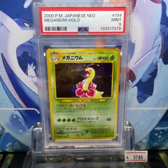 2025年最新】メガニウム 旧裏 psa10の人気アイテム - メルカリ