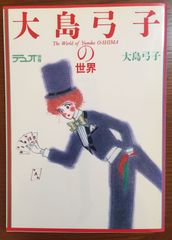 復刻版)『四国剣山千古の謎 -世界平和の鍵ここにあり-』 - メルカリ