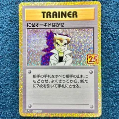 2025年最新】にせオーキドはかせの人気アイテム - メルカリ