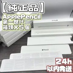 ※箱類のみ【純正品】Apple Pencil 第一世代 5セット