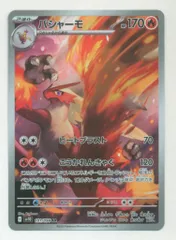 Pokemon SV10 101/098 バシャーモ AR
