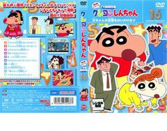 クレヨンしんちゃん TV版傑作選 第8期シリーズ16 父ちゃんの出張を
