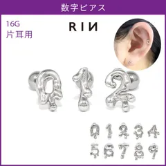 【凛公式】 ボディピアス 16G 数字 ナンバー 文字 かわいい シンプル シルバー ネジ式 おしゃれ ストレートバーベル 軟骨ピアス 片耳用