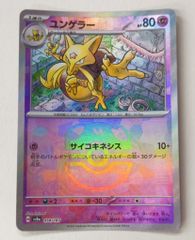 ポケモンカード 151 ユンゲラー ボールミラー sv2a 064/165 - メルカリ