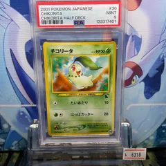 2025年最新】チコリータ 旧裏 psa10の人気アイテム - メルカリ