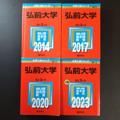 174】【5冊】山口大学 理系 2011 2014 2017 2020 2023 教学社 赤本