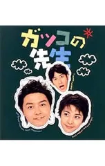 未開封 ガッコの先生 BOXセット〈6枚組〉 未開封 ガッコの先生 BOXセット〈6枚組〉 ガッコの先生 BOXセット 〈6