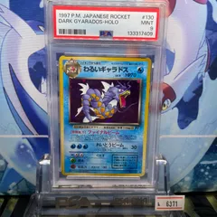2025年最新】ギャラドス psa10の人気アイテム - メルカリ