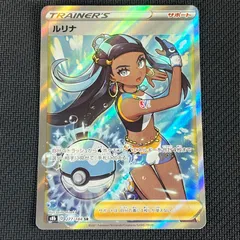 2025年最新】ルリナ srの人気アイテム - メルカリ