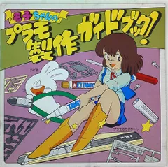 2025年最新】プラモのモ子ちゃんの人気アイテム - メルカリ