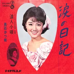 2025年最新】高石かつ枝の人気アイテム - メルカリ