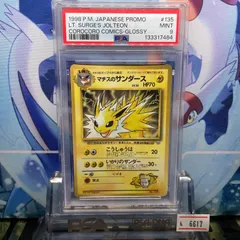 PSA9 マチスのサンダース プロモ 旧裏 PMCG コロコロ 1998