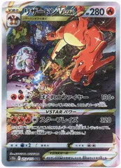 Pokemon S【VSTARユニバース】 212/172 リザードンVSTAR(SAR) S12a