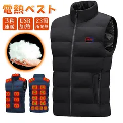 電熱ベスト ヒーターベスト 未使用 ヒーター ヒーター付き 23箇所発熱 USB 加熱ベスト 電熱ジャケット 加熱服 電熱ウェア 防寒ベスト 作業服 電熱ウェア 電熱服 加熱服 登山 釣り 大きいサイズ 発熱ベスト 3 hewen08