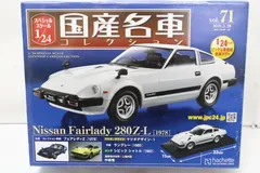2026年最新】国産名車コレクション 1/24 フェアレディの人気アイテム