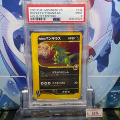 2026年最新】r団のバンギラス psa10の人気アイテム - メルカリ