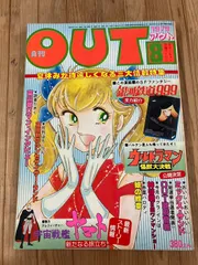 2026年最新】月刊outの人気アイテム - メルカリ