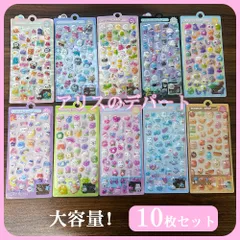10枚セット 超人気 3Dシール  立体クリスタルステッカー 可愛い キャラクター シールセット 手帳デコ スクラップブック 日記帳  大人気♪ ボンボンドロップシール 立体シール ぷくぷくシール 大容量 10種類 3Dシール   シール交換