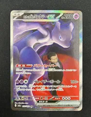 ロケット団のミュウツーex(SAR)〈237/193〉[M2a]