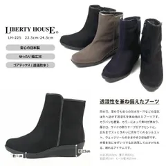 新品未使用正規品！送料無料！【沖縄/離島発送不可】! リバティハウス LIBERTY HOUSE ブーツ LH-225 ブラック 日本製 レディース