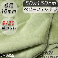 K-154 ベビーフォリッジ くすみグリーン ファー生地 フェイクファー 10mm ぬい服 ぬいぐるみ ハンドメイド 手芸 ぬい活 ふわふわ