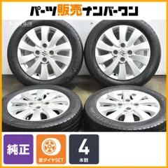 2025年最新】スズキ 純正 155 65 14の人気アイテム - メルカリ