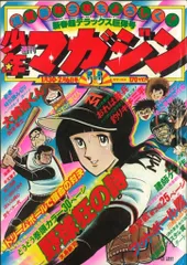2025年最新】週刊少年マガジン昭和の人気アイテム - メルカリ