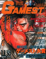 月刊 GAMEST 1990年3月号 No.42 グラディウスⅢ 鮫！鮫！鮫！ - メルカリ
