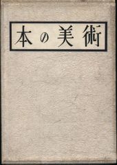 川西英版画集 I II - メルカリ