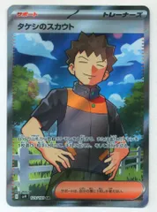 Pokemon SV9 123/100 タケシのスカウト SR