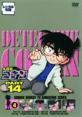 名探偵コナン PART14 Vol.4【アニメ 中古 DVD】ケース無:: レンタル落ち