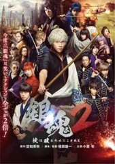 銀魂2 掟は破るためにこそある【邦画 中古 DVD】ケース無:: レンタル落ち