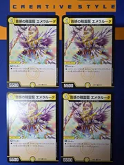 2026年最新】音感の精霊龍エメラルーダの人気アイテム - メルカリ