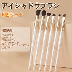 アイシャドウブラシ 6個セット - メルカリ