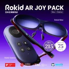 【フォロー割有★新生活応援セール】 Rokid スマートグラス ARグラス Rokid AR Joy Pack 拡張現実 ウェアラブル  ブルーライト低減 1080P  Android iOS PC タブレット ゲーム コンソール視聴 近視補正