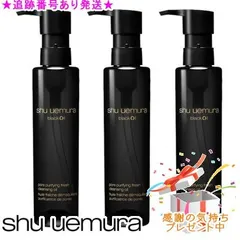 Shu uemura シュウウエムラ ブラック クレンジング オイル 150mL 3個セットプレゼント付