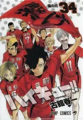 【中古】クリアファイル 第34巻 「ハイキュー!! JC柄A5クリアファイルコレクション 第4弾」