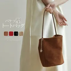 トートバッグ レディース スウェード バッグ バケツ型 トートバッグ ミニトートバッグ お仕事バッグ 肩掛けバッグ 通勤 フォーマル バケツバッグ 通学 スエード調 バッグ 手提げ ビジネス カジュアル