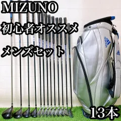 H6 ミズノ　初心者オススメ　ゴルフクラブセット　メンズ　13本