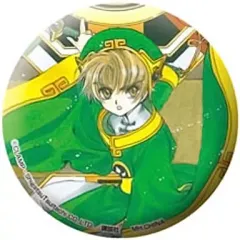 【中古】バッジ・ピンズ(キャラクター) 李小狼 「フォーチュンバッジ カードキャプターさくら クロウカード編」
