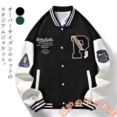 スタジャン ゆったり アウター 秋服 春 メンズ ブルゾン 大きいサイズ スタジアムジャンパー オーバーサイズジャケット スタジャン ストリート系 ア39678