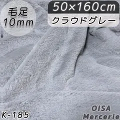 K-185 クラウドグレー ライトグレー フェイクファー ファー生地 ぬい服 ぬいぐるみ ハンドメイド 手芸 リメイク ぬい活 ふわふわ