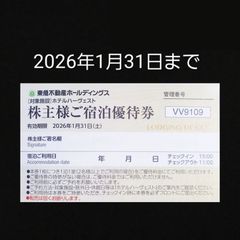 東急ハーヴェストクラブ　ホテルハーベスト　東急不動産株主ご宿泊優待券　1枚　2026年1月31日まで　ハーヴェスト　ハーベスト　優待券